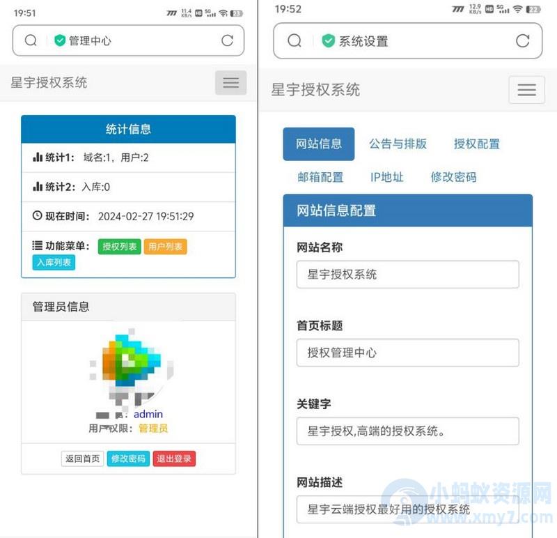 星宇授权系统源码，仿彩虹授权，扫码导入授权 – 聚源副业-聚源资源站