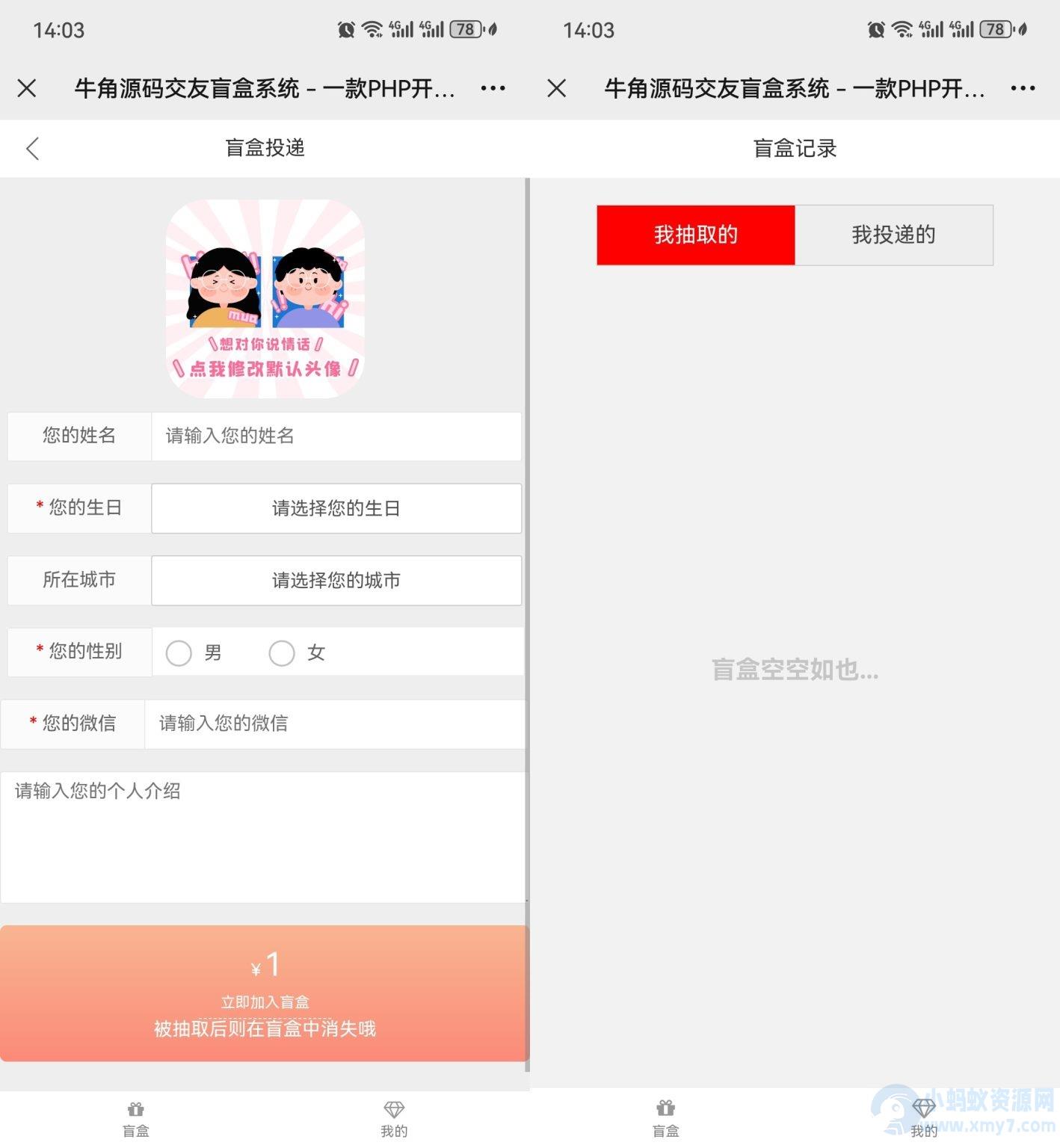 牛角交友盲盒系统PHP开源的盲盒源码 – 聚源副业-聚源资源站