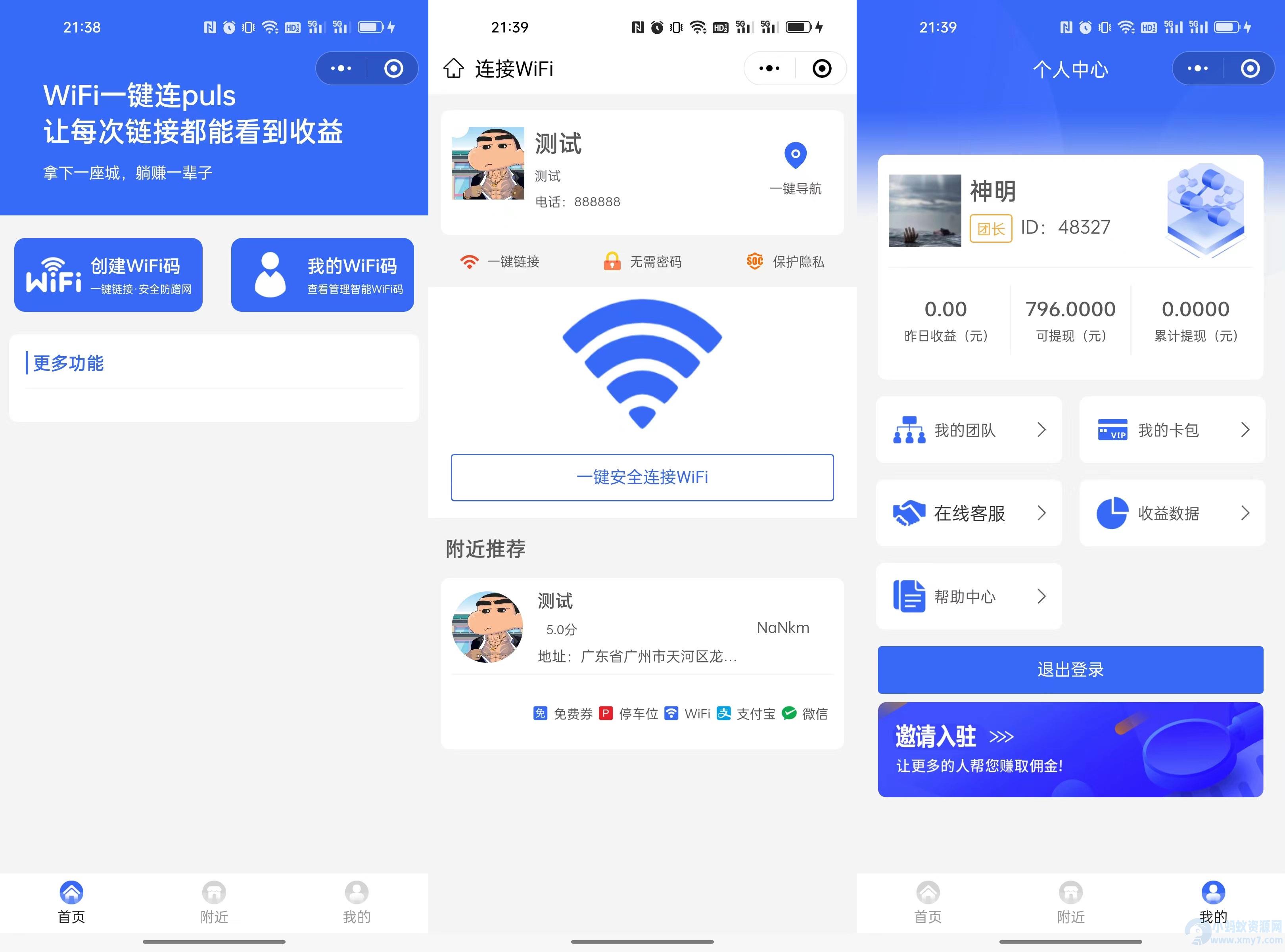 WiFi大师专业版后端源码-WiFi分销小程序独立版
