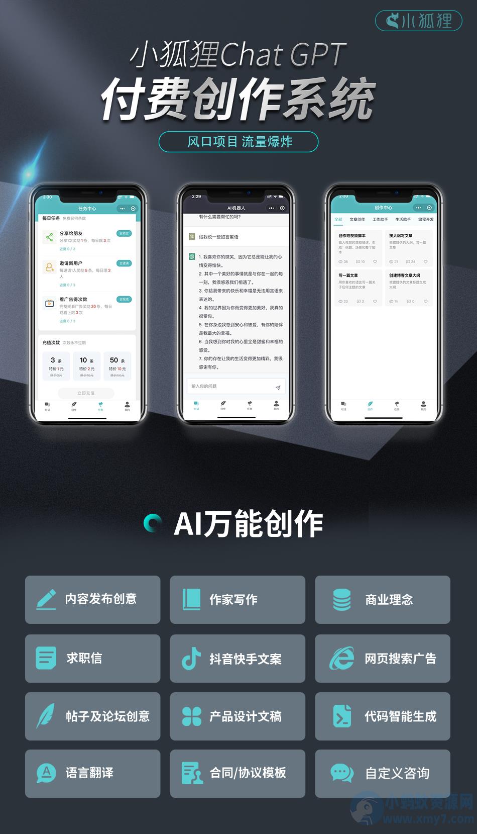 2024最新小狐狸AI 免授权源码 – 聚源副业-聚源资源站