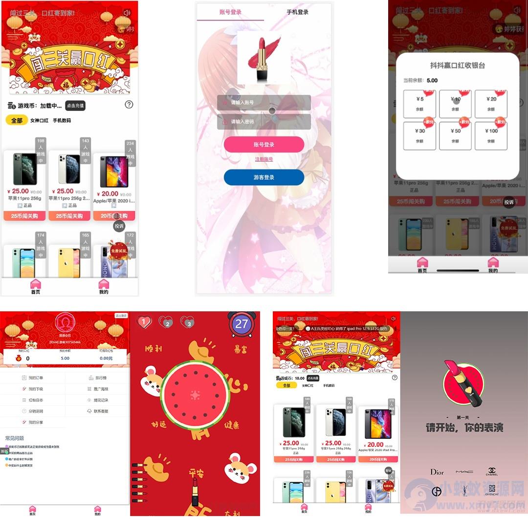 独立版抖音口红机全解密全修复版本+对接Z支付+视频教程 – 聚源副业-聚源资源站