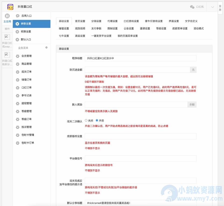 独立版抖音口红机全解密全修复版本+对接Z支付+视频教程