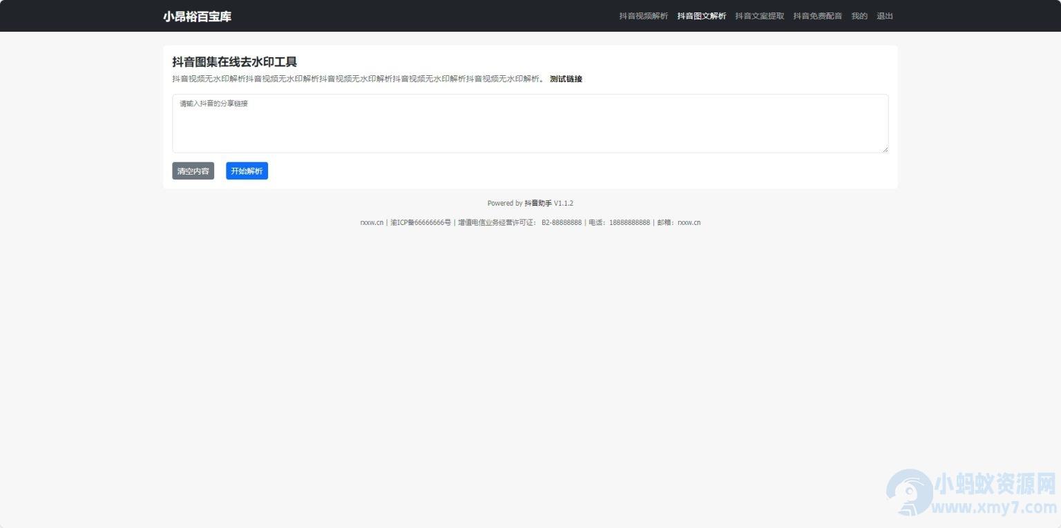 在线去水印抖音图集工具源码 – 聚源副业-聚源资源站