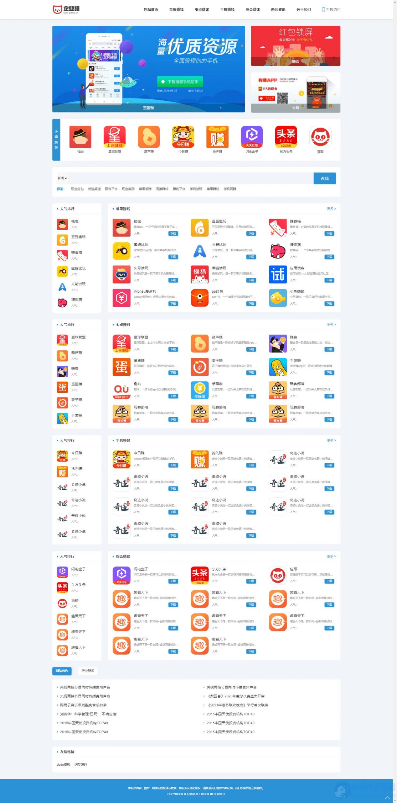 2024最新手赚手机软件APP下载排行网站源码及应用商店源码 – 聚源副业-聚源资源站