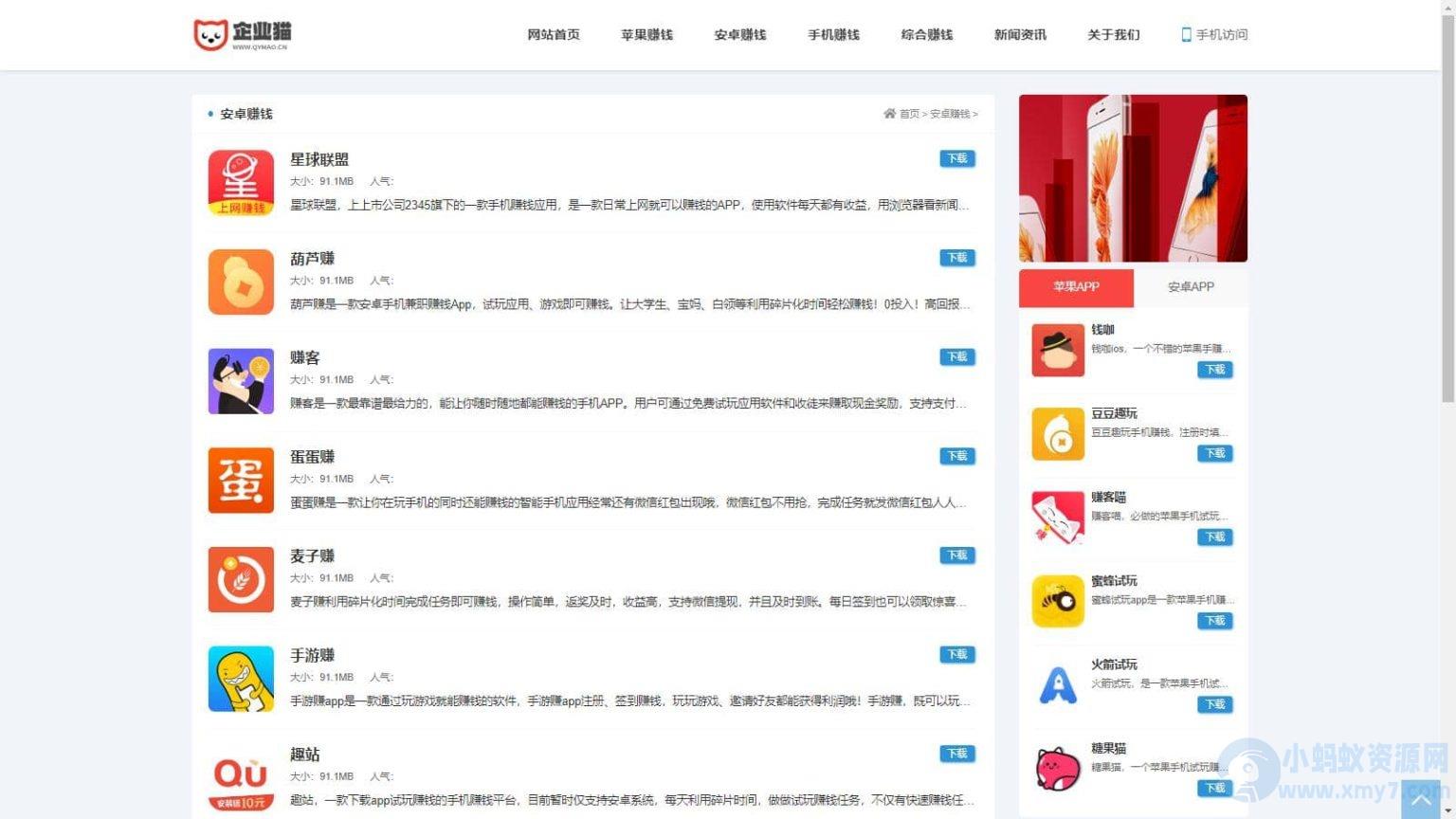2024最新手赚手机软件APP下载排行网站源码及应用商店源码