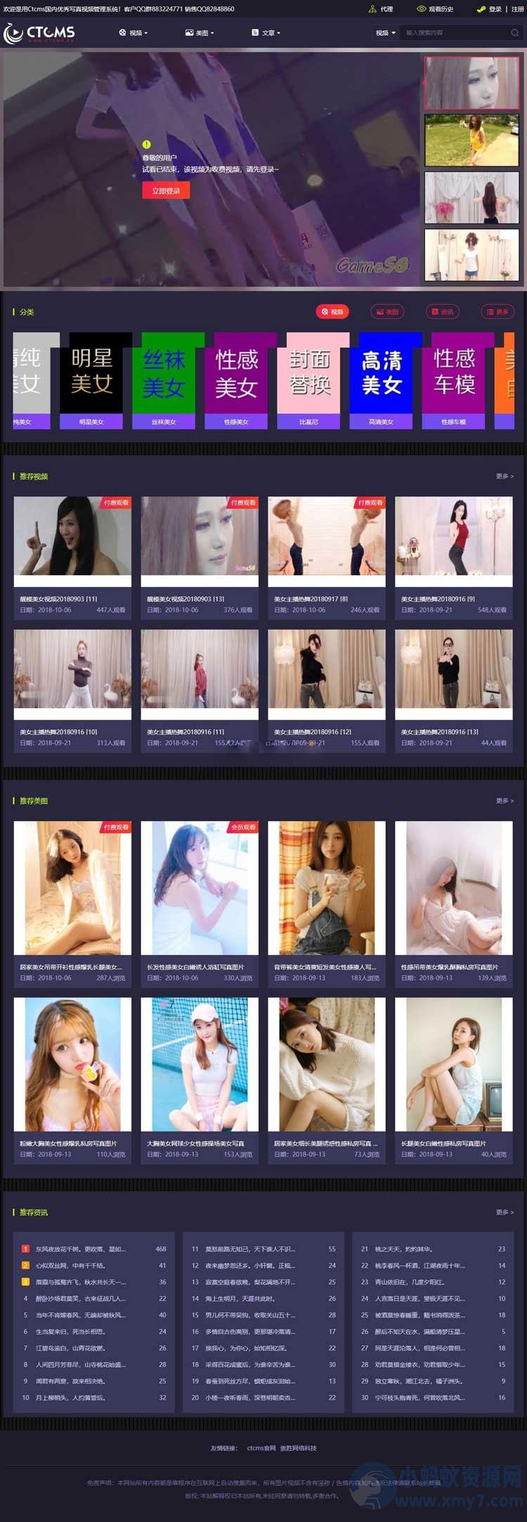 Ctcms美女写真视频管理系统源码 – 聚源副业-聚源资源站