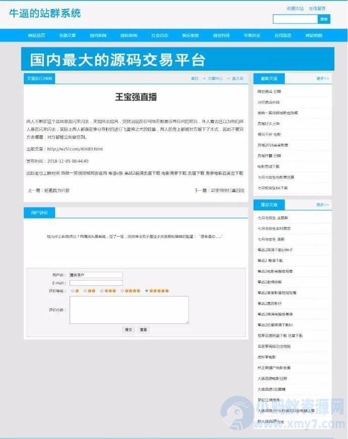 最新优化超级蜘蛛池站群程序