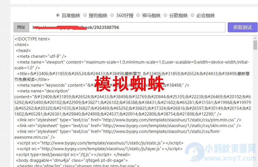 新款泛目录小说站群程序+纵横文学海量信息