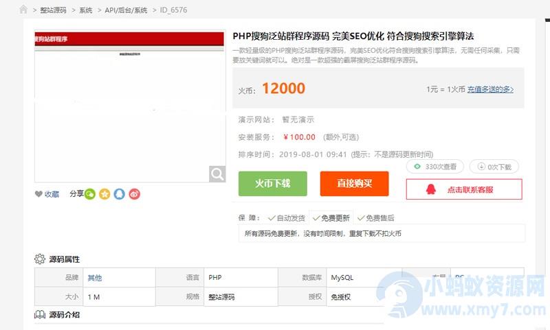 轻量级搜狗泛站群程序+符合搜狗算法 销售12000元 – 聚源副业-聚源资源站