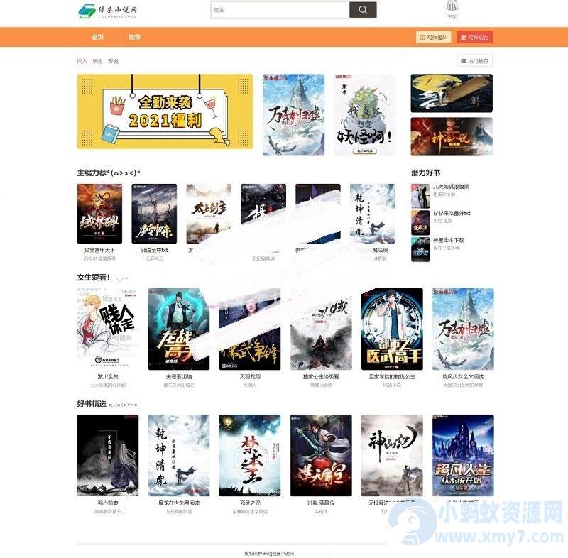 绿茶小说网站群程序+自适应电脑+手机端+秒收隔天速出权重 – 聚源副业-聚源资源站