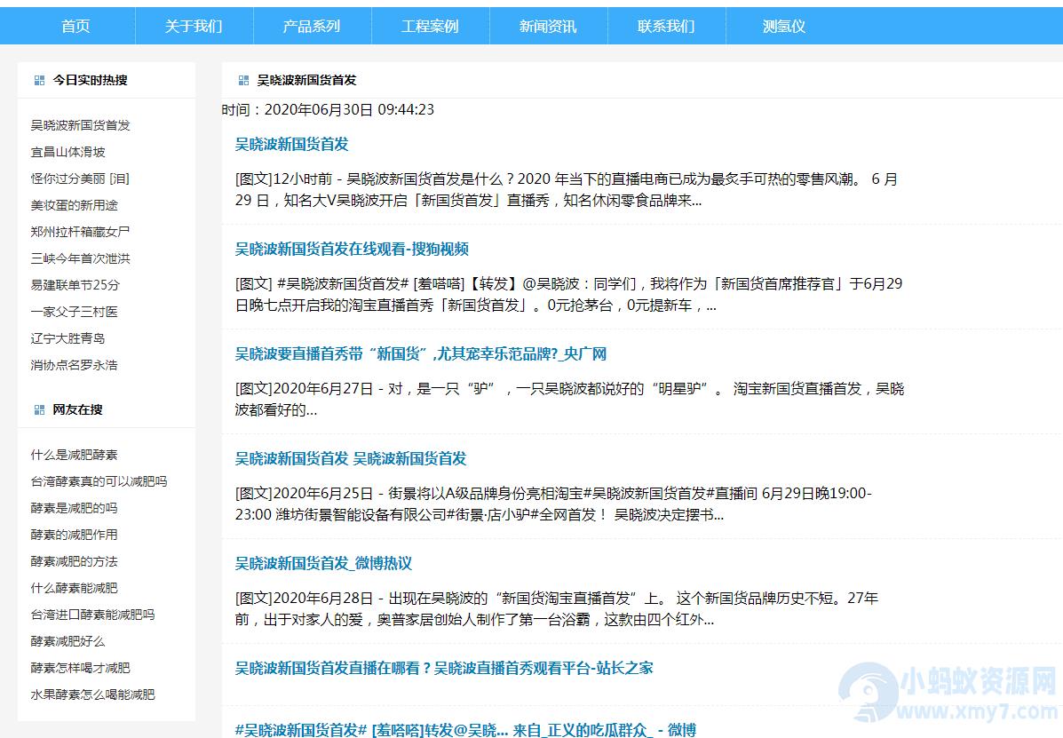 火端二开的站群6.0程序+二级目录效果更好
