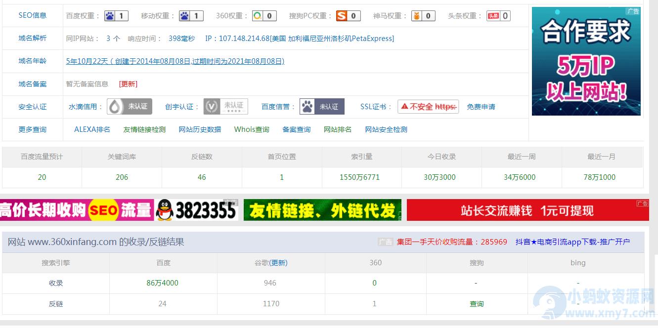 火端二开的站群6.0程序+二级目录效果更好
