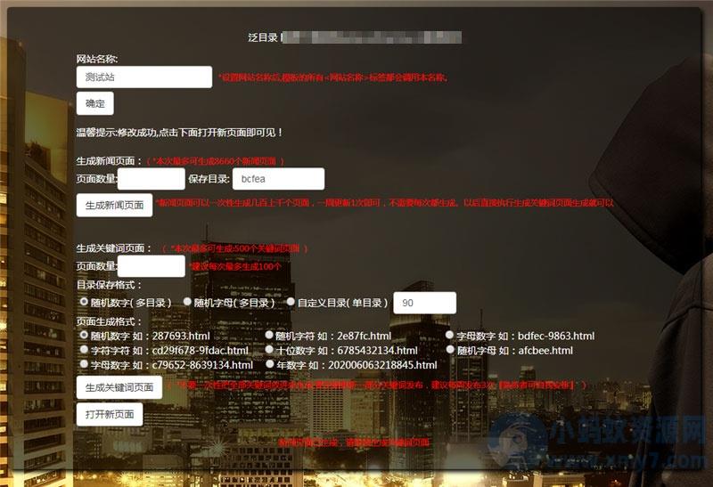 PHP泛目录生成源码+生成新闻页面和关键词页面+调试视频教程 – 聚源副业-聚源资源站