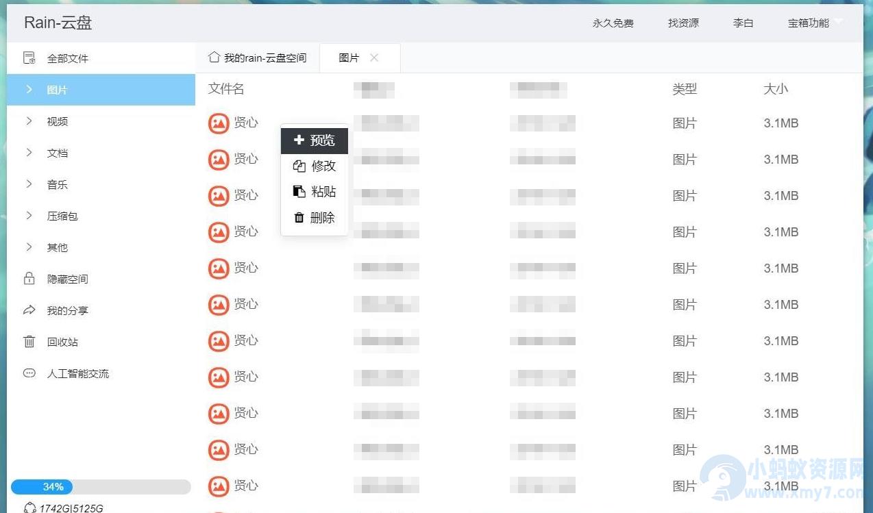 Rain-Cloud云盘源码java后端服务器+前端electron前后端分离式 – 聚源副业-聚源资源站