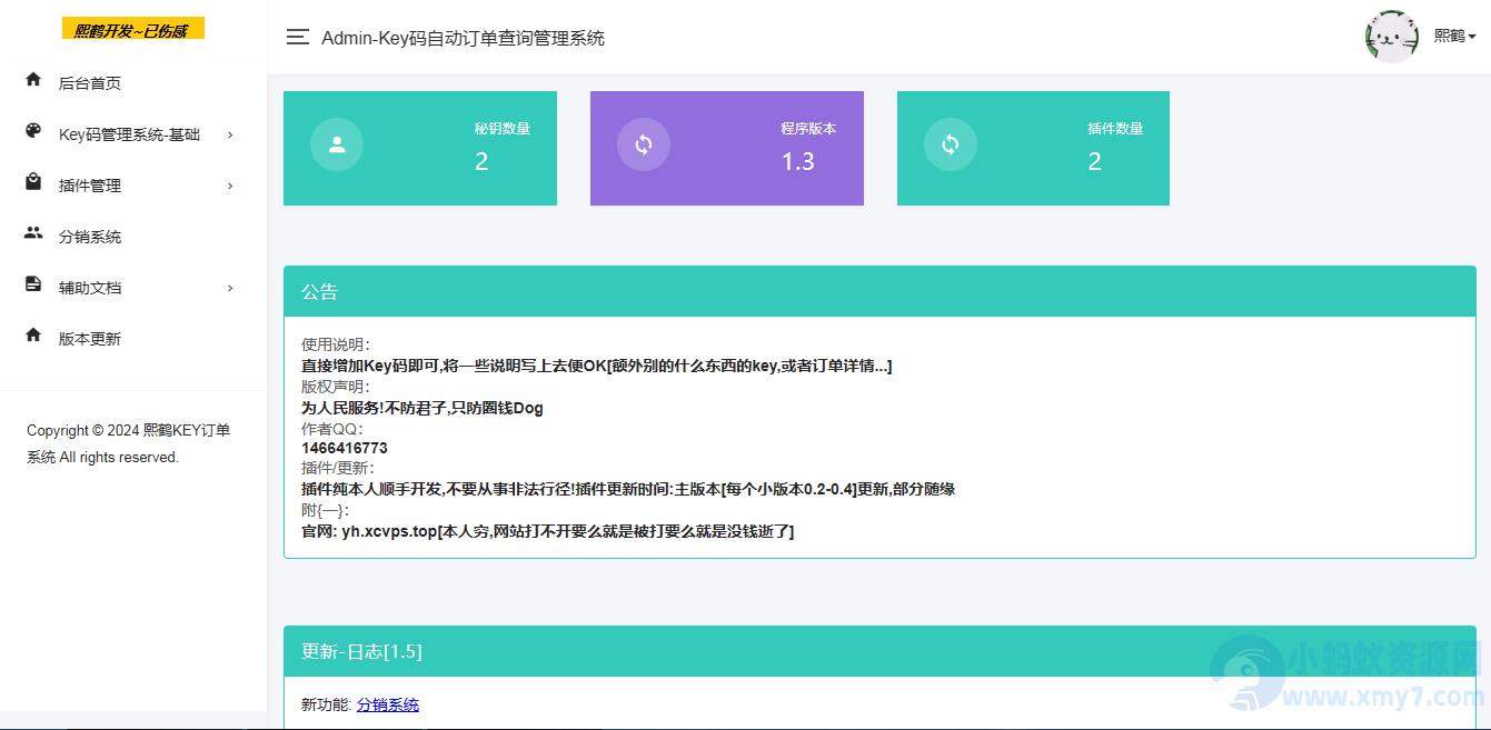 汐鹤Key码查询+网站授权系统源码 – 聚源副业-聚源资源站