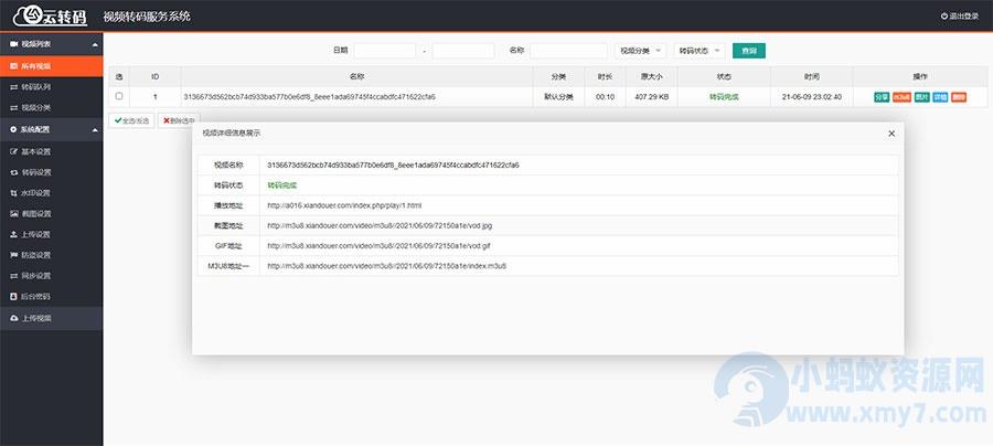 视频云转码双码率服务系统源码 – 聚源副业-聚源资源站