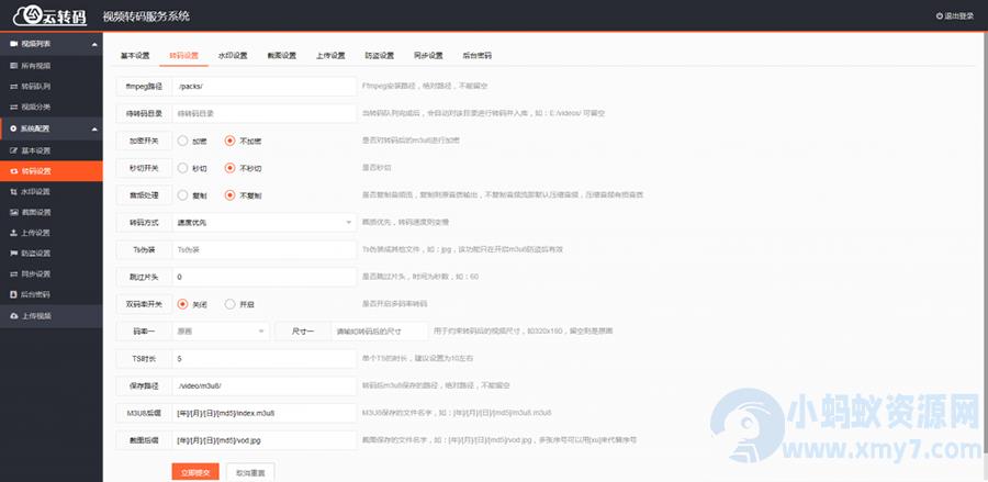 视频云转码双码率服务系统源码