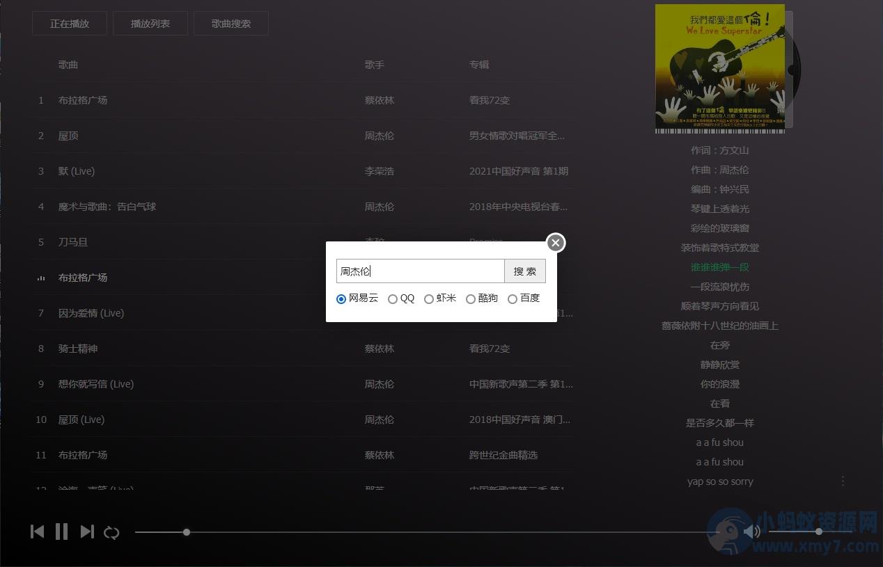 web网页版在线音乐