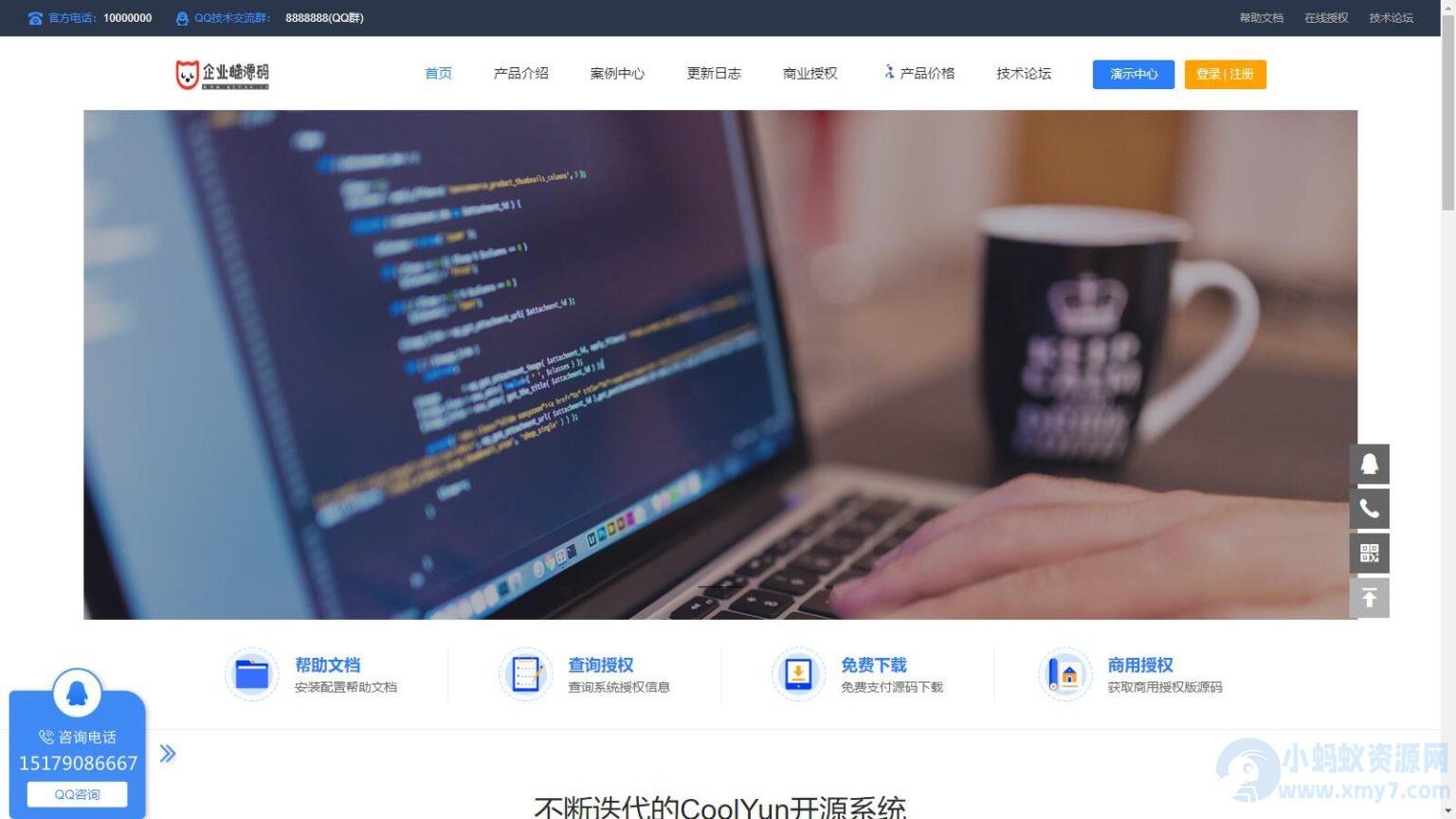 企业级授权源码 – 高价值企业授权系统，内含授权系统、工单系统和盗版检测功能 – 聚源副业-聚源资源站