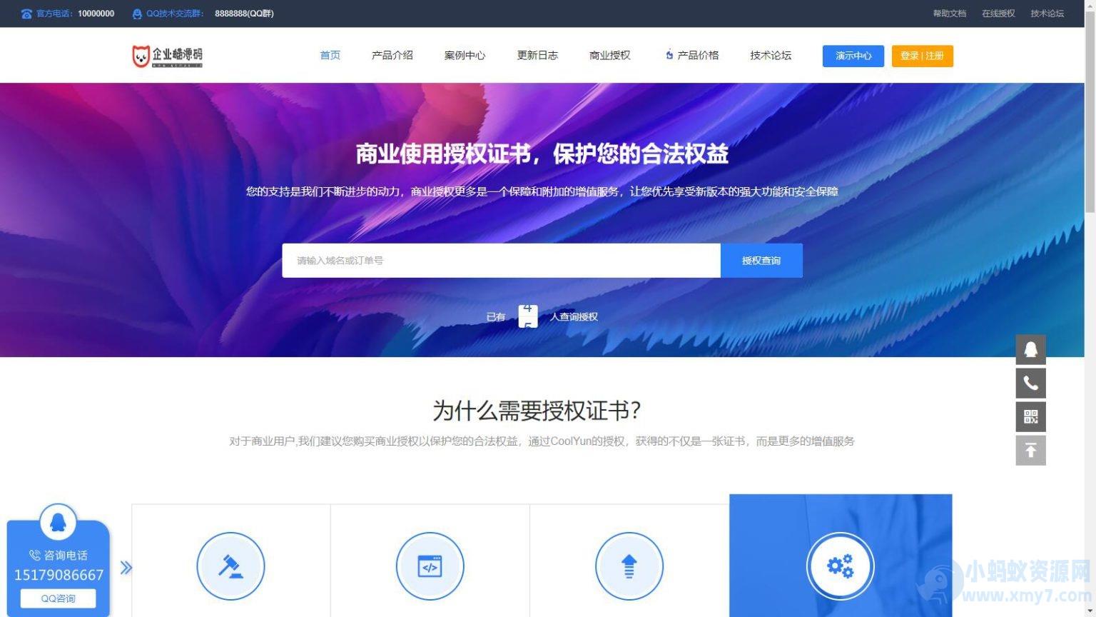 企业级授权源码 – 高价值企业授权系统，内含授权系统、工单系统和盗版检测功能
