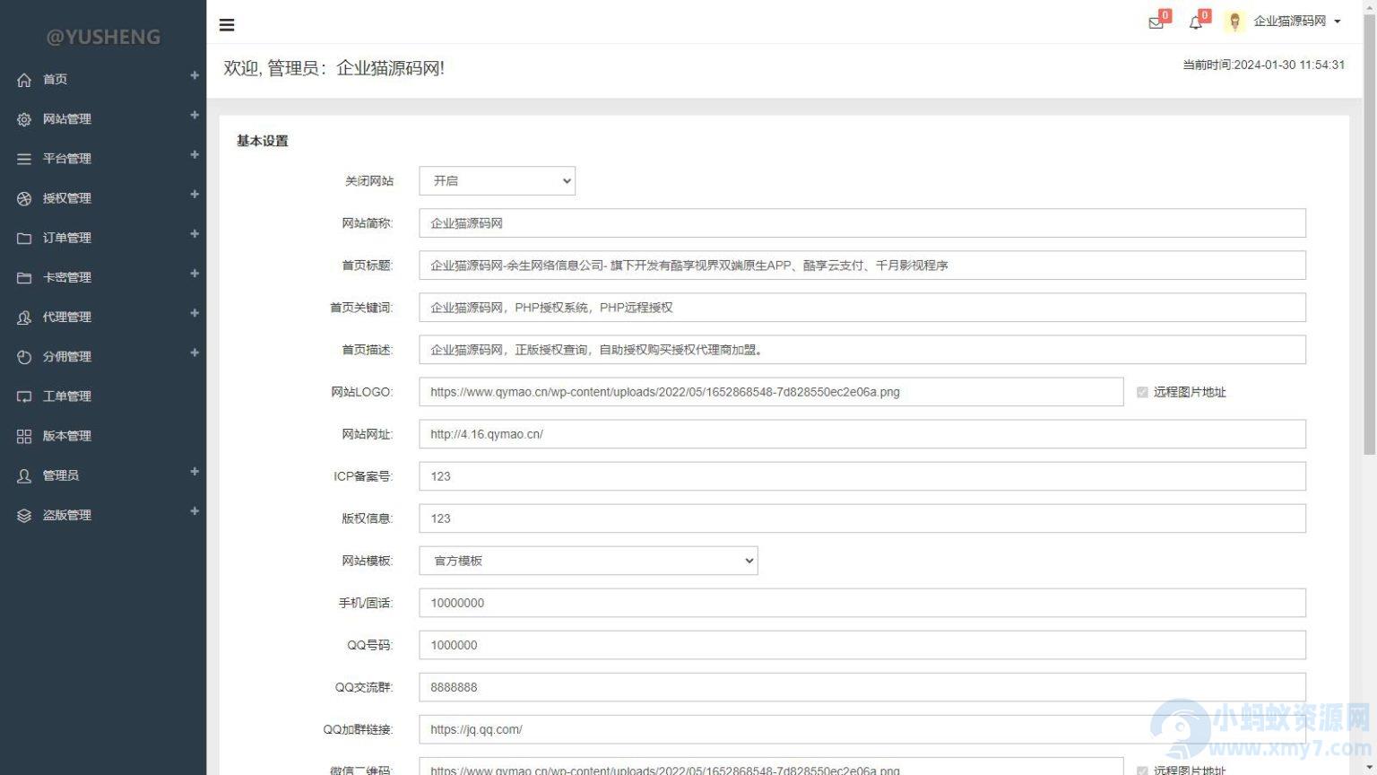企业级授权源码 – 高价值企业授权系统，内含授权系统、工单系统和盗版检测功能