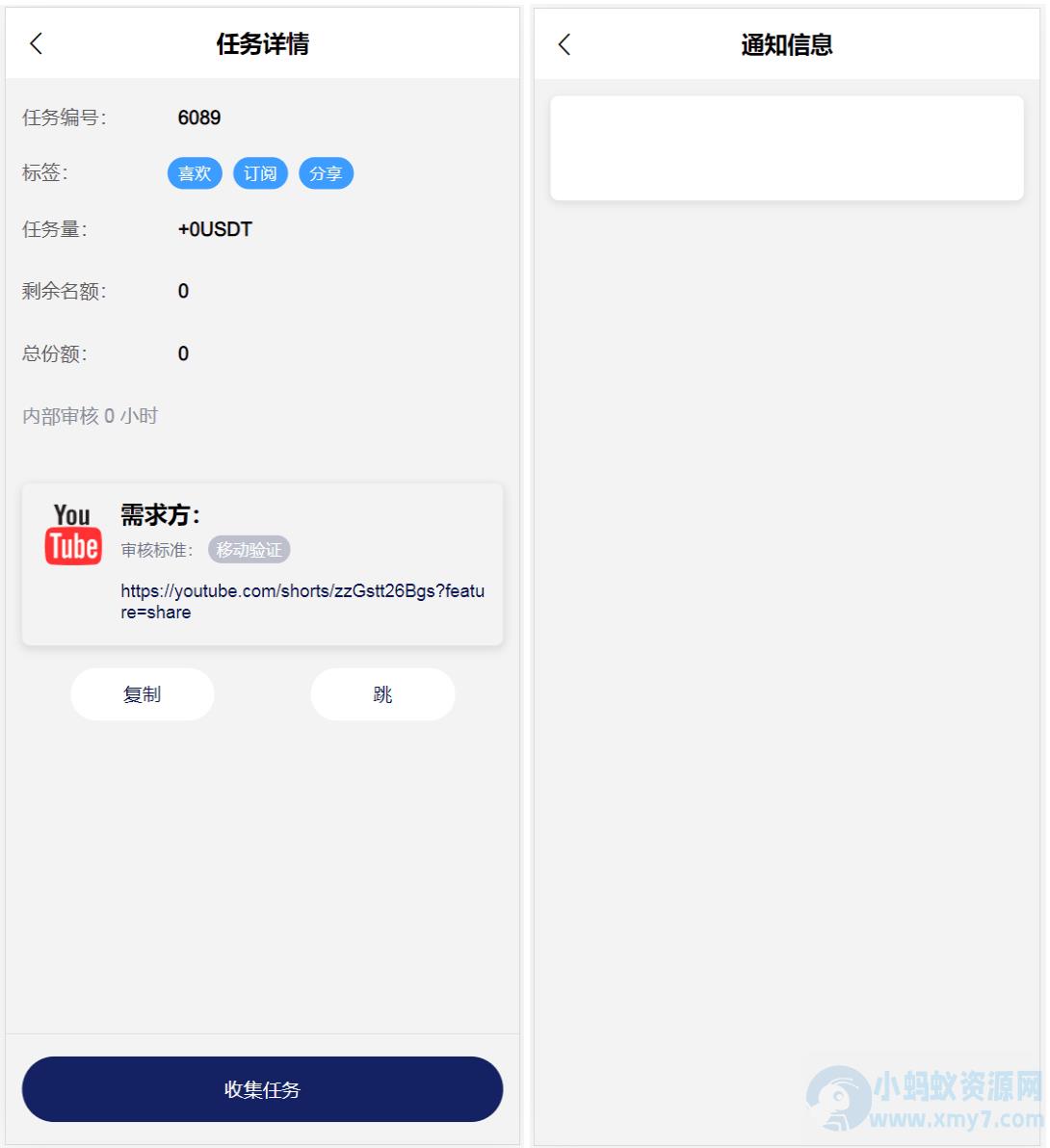 海外YouTube视频点赞刷单悬赏任务投资理财源码/tiktok国际版刷单理财