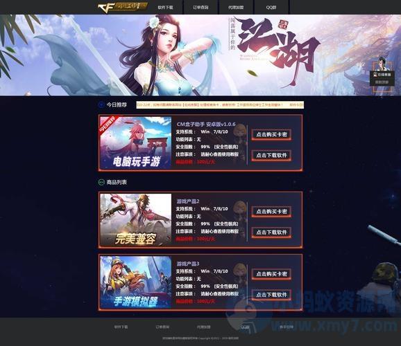 Game辅助推广购卡系统全新一键安装版-已激活 – 聚源副业-聚源资源站
