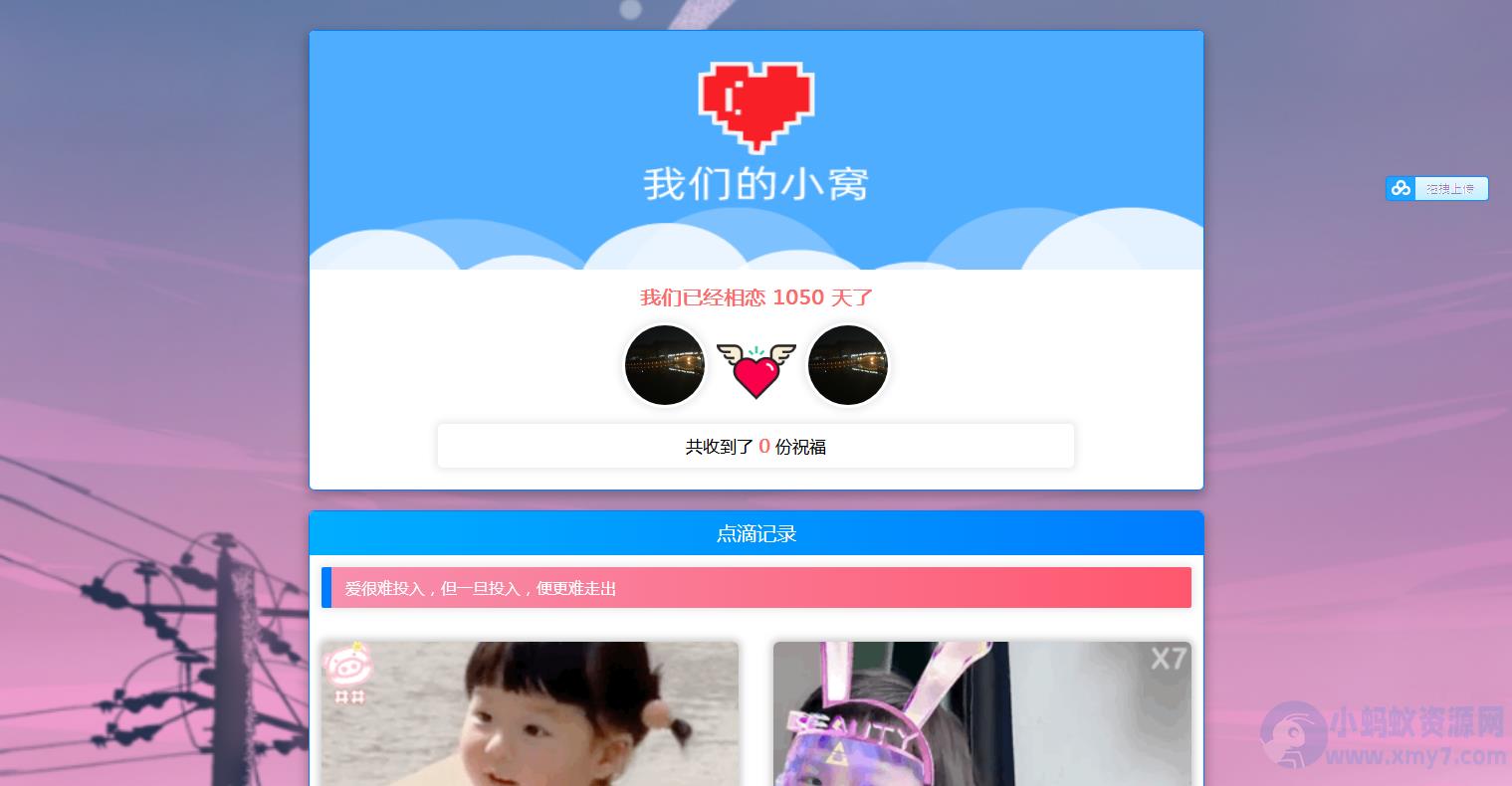 全开源轻量级秀恩爱网站源码 – 聚源副业-聚源资源站