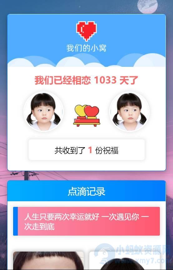 全开源轻量级秀恩爱网站源码