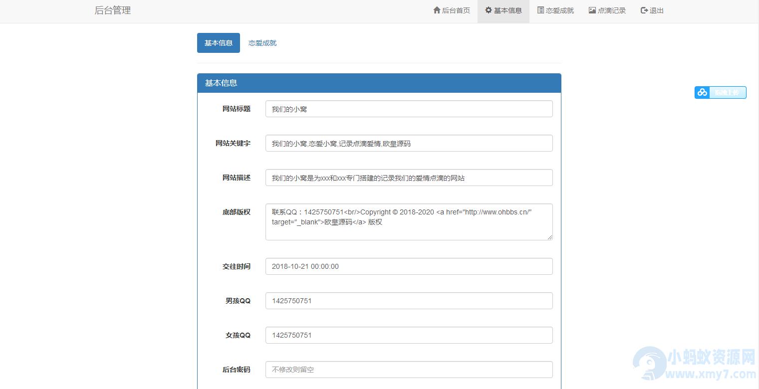 全开源轻量级秀恩爱网站源码