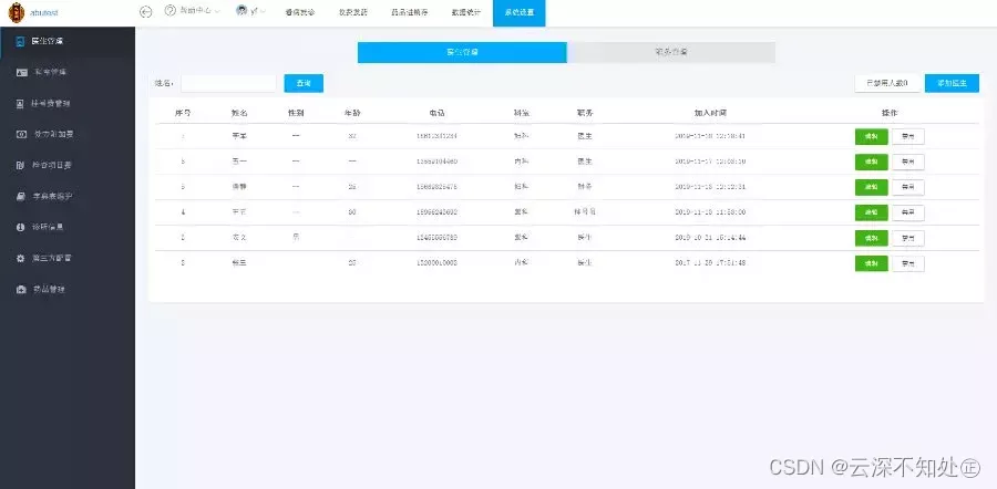 基于ThinkPHP开发的医疗门诊医院病人挂号进销存数据统计管理系统源码