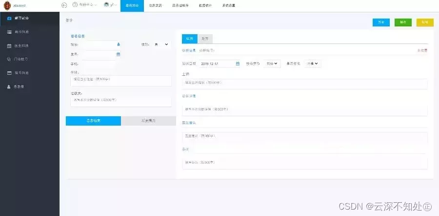 基于ThinkPHP开发的医疗门诊医院病人挂号进销存数据统计管理系统源码