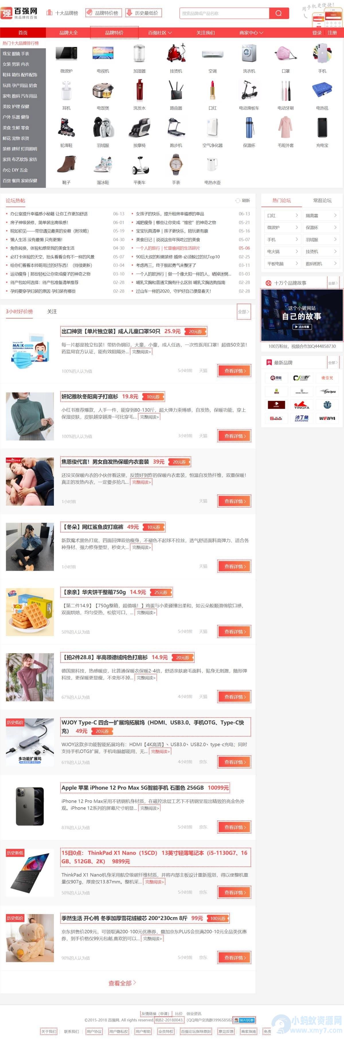 大型电商品牌特价大全TBK导购网站源码+手机版+会员系统+火车头采集