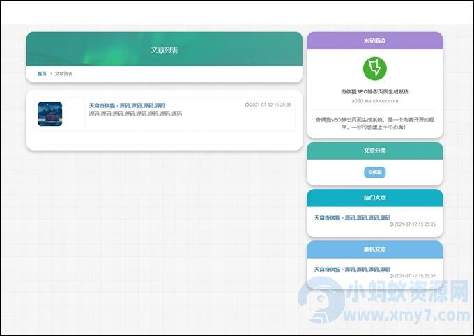 随机静态页面生成SEO系统源码