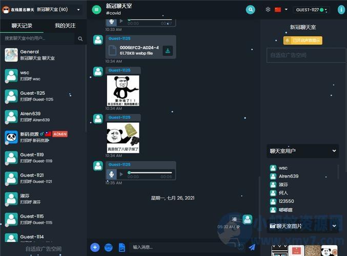 在线聊天室系统+自适应PC+WAP端源码可发语音图片 – 聚源副业-聚源资源站