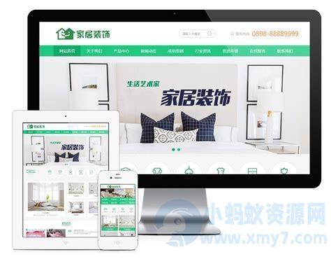 某家居装饰装修公司网站源码+WAP手机版整站打包 – 聚源副业-聚源资源站