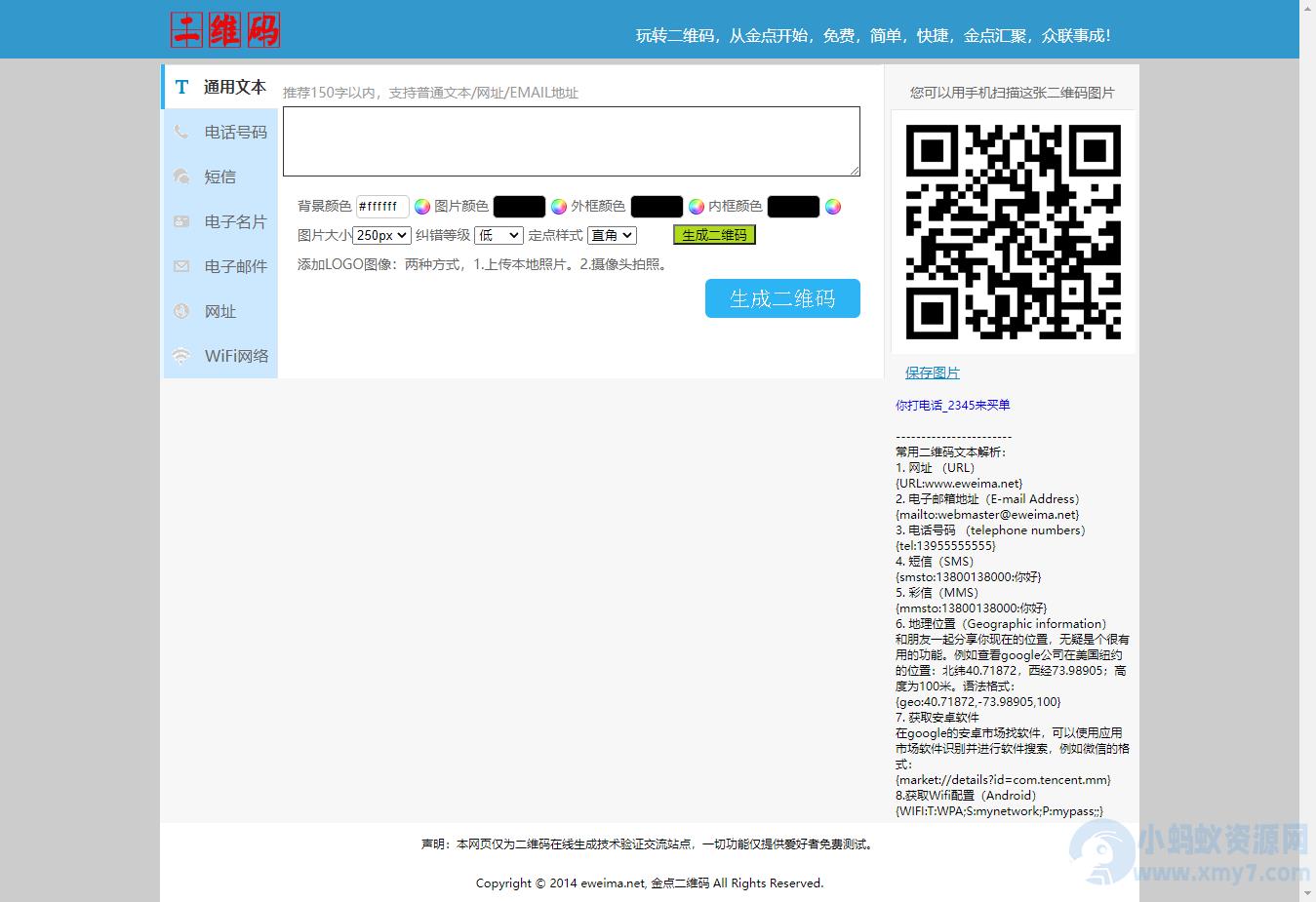 二维码在线制作生成系统源码无需数据库带logo图标 – 聚源副业-聚源资源站