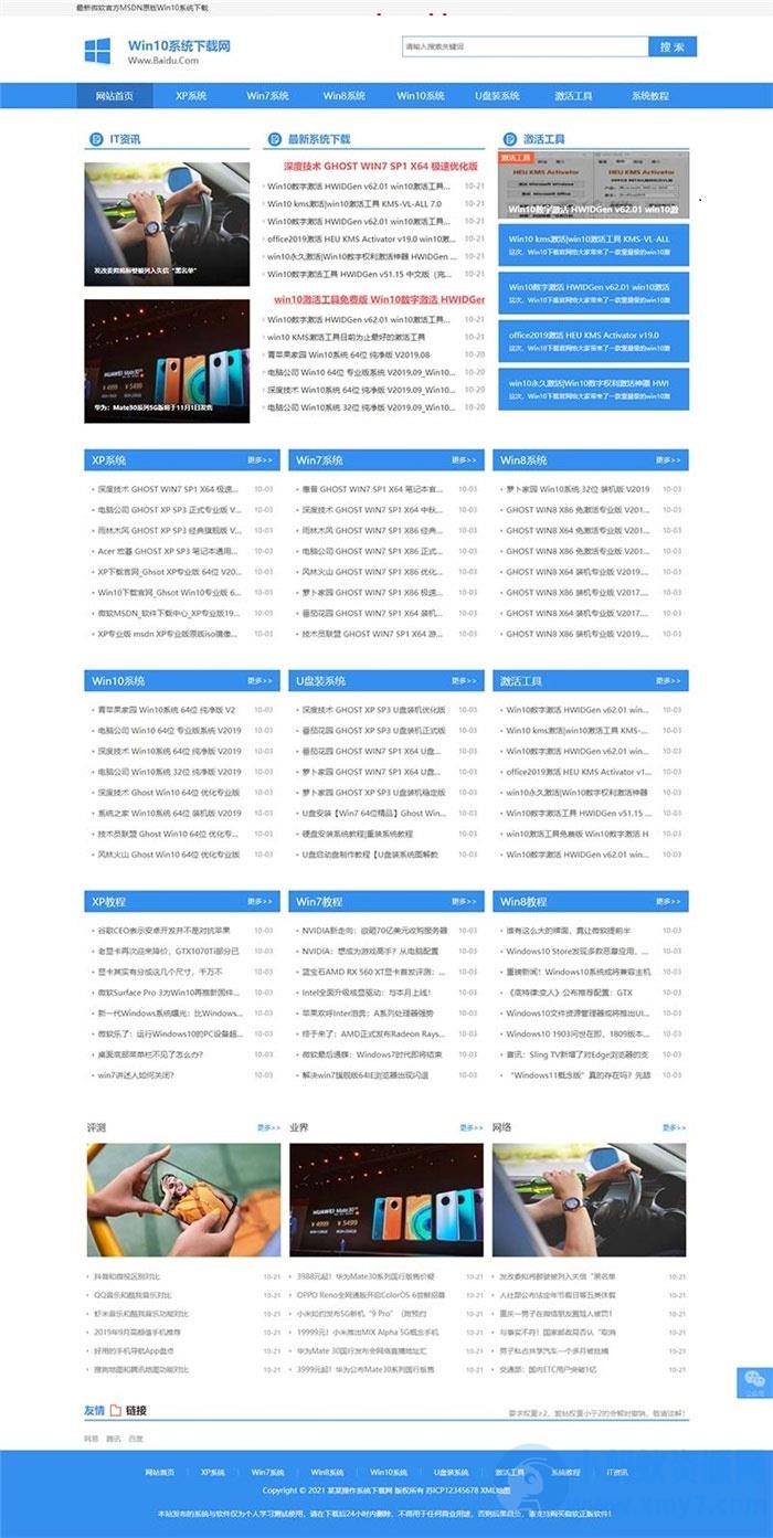 Windows操作系统软件下载网整站打包+WAP手机端 – 聚源副业-聚源资源站