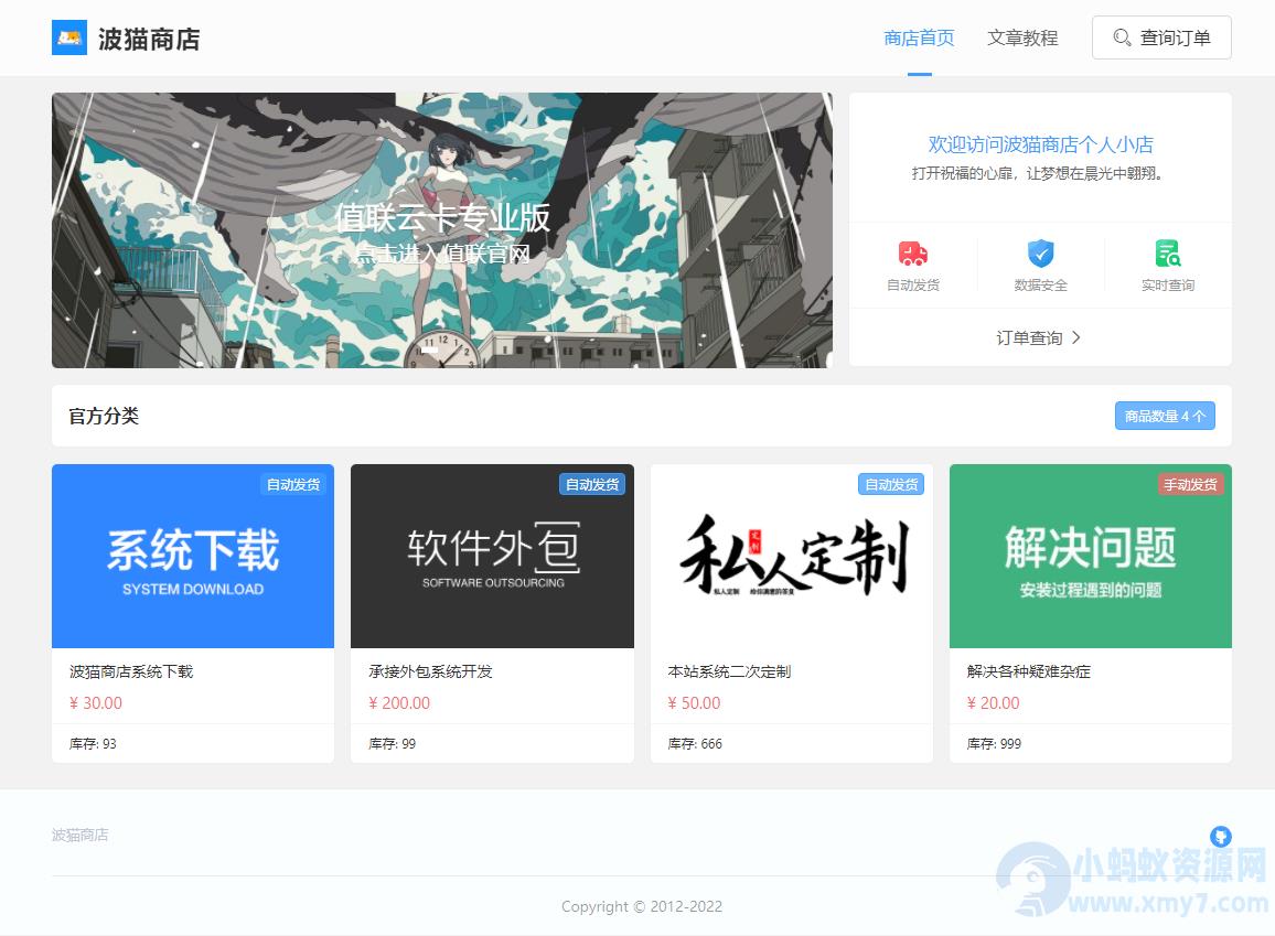 新版波猫商店自动发卡售卡系统源码 – 聚源副业-聚源资源站