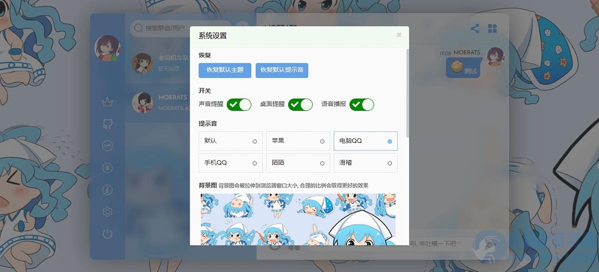 二次元Web多人在线网络匿名聊天室