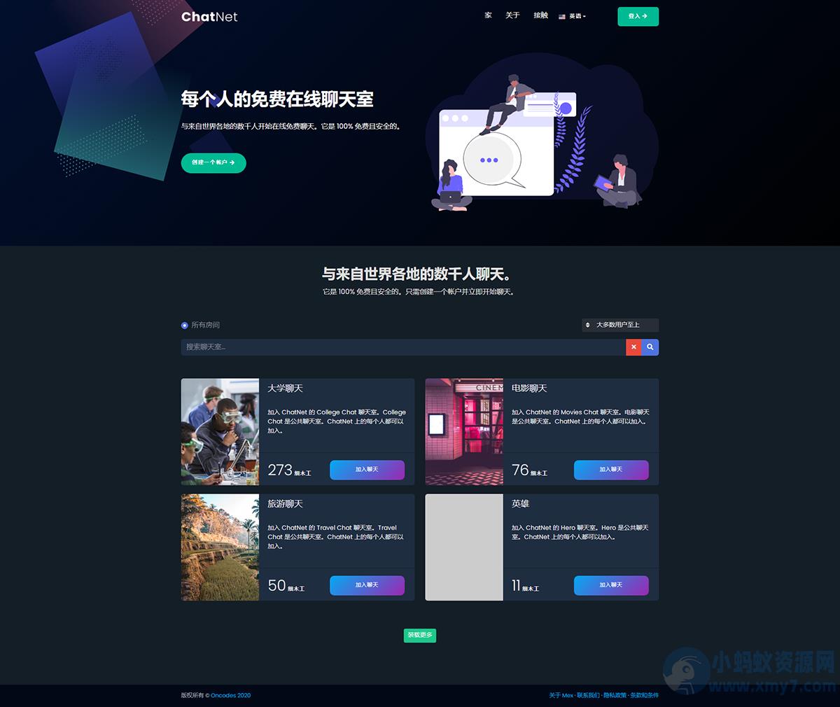 多人在线+私人支聊天室+可同时创建多个匿名聊天室 – 聚源副业-聚源资源站