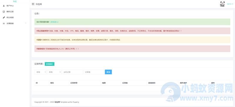 二级域名分发系统已对接易支付-一键安装版 – 聚源副业-聚源资源站