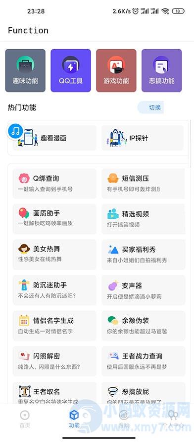 多功能随身工具箱APP源码+随身助手后台php源码 – 聚源副业-聚源资源站