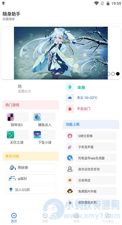 多功能随身工具箱APP源码+随身助手后台php源码