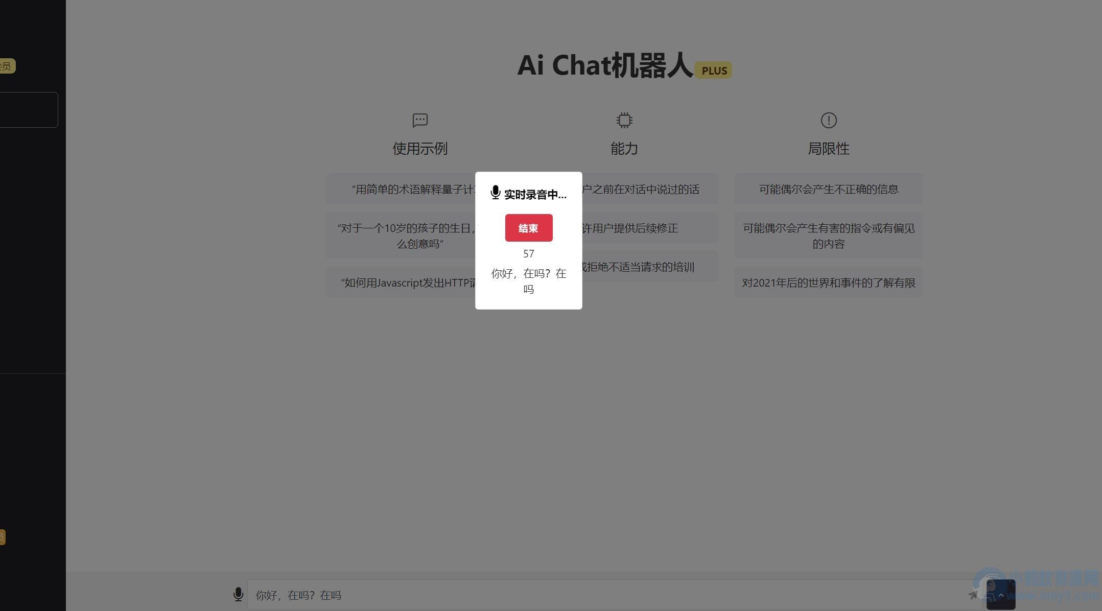 ChatGPT网页端源码+第三方支付