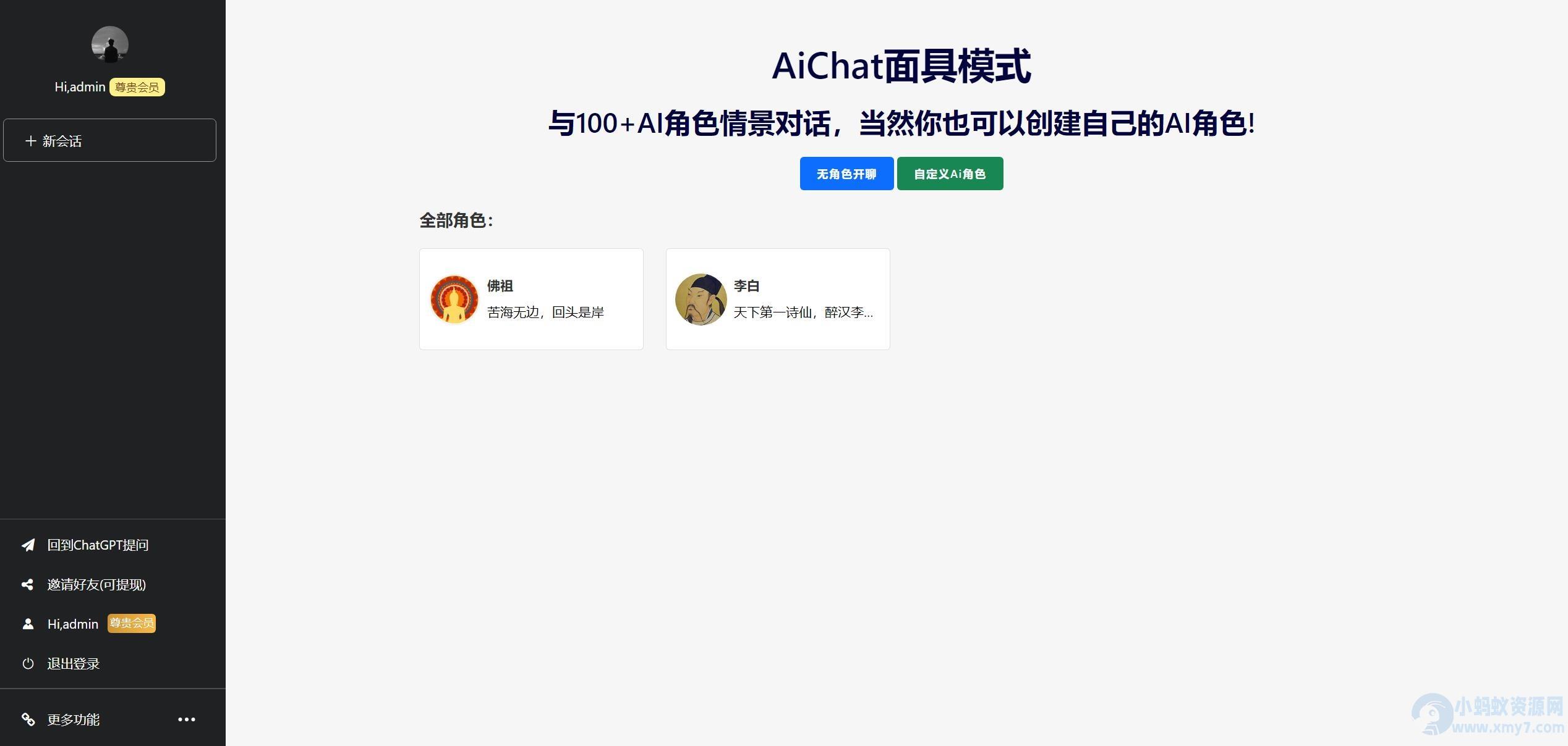ChatGPT网页端源码+第三方支付