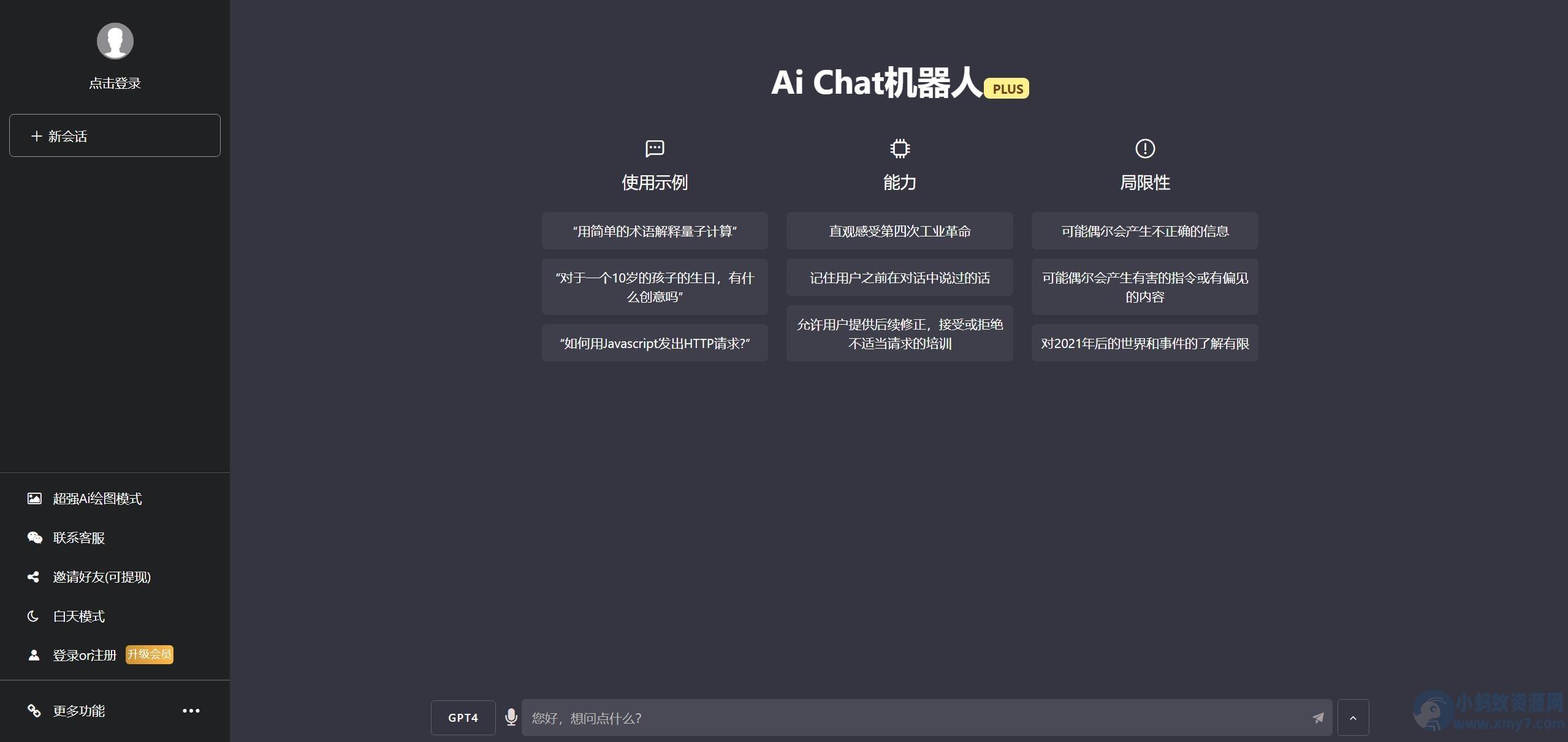 ChatGPT网页端源码+第三方支付