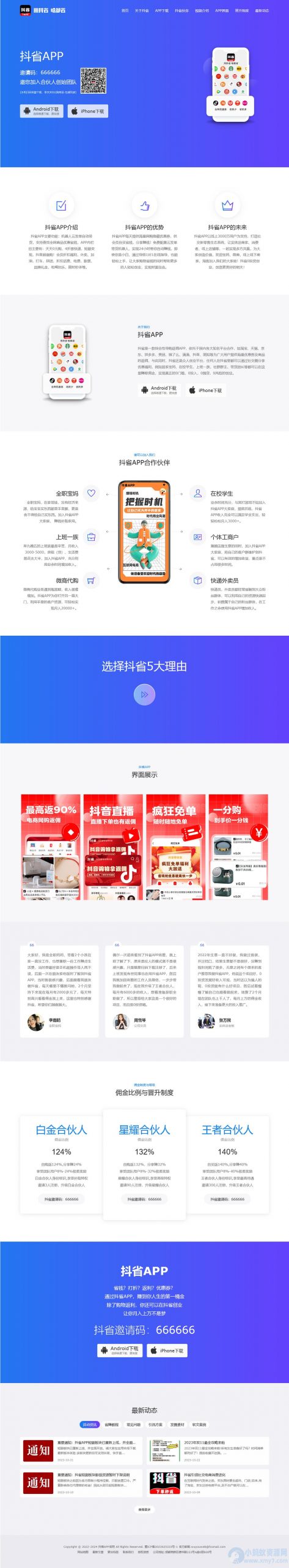 APP下载官网单页源码 – 聚源副业-聚源资源站