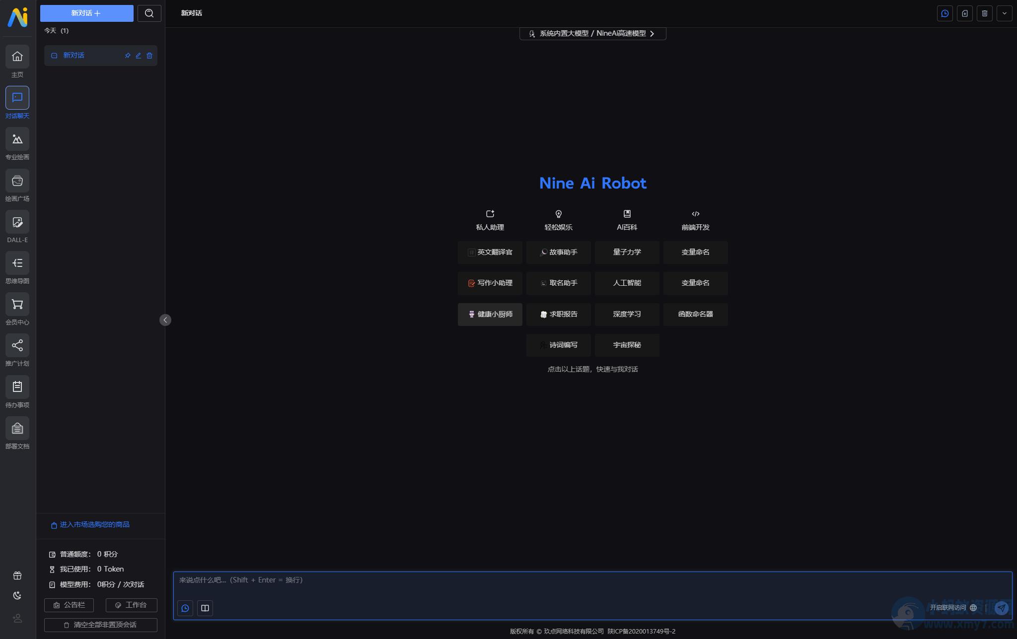 NineAi 新版AI系统网站源码 ChatGPT