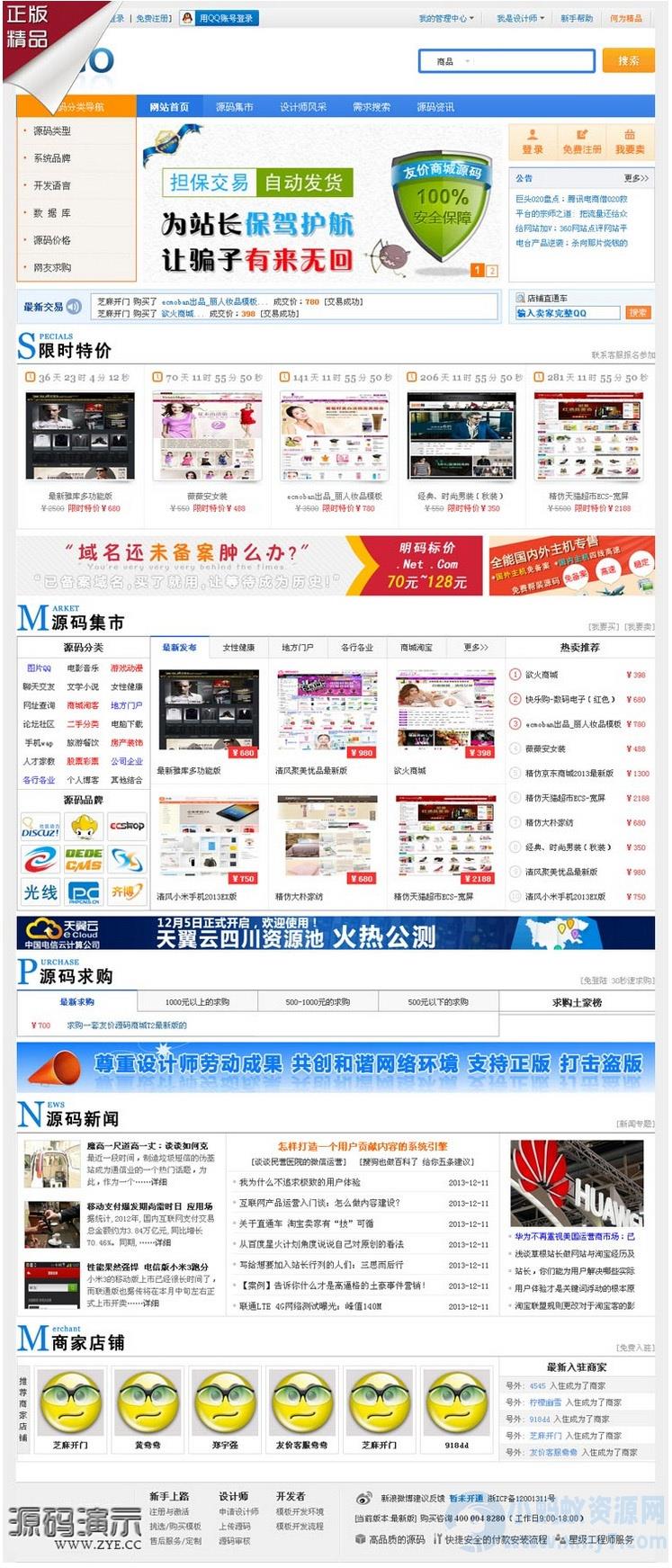 分享的两套源码超市修改版整站带数据 – 聚源副业-聚源资源站